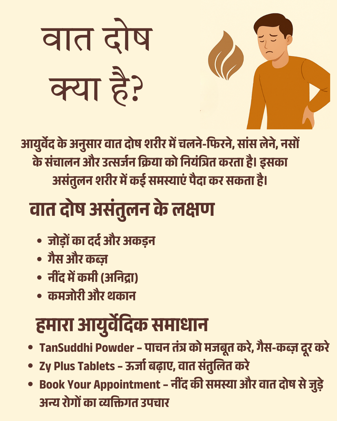 वात दोष क्या है? – इसके असंतुलन से जोड़ों का दर्द, गैस, कब्ज़ और नींद की समस्या