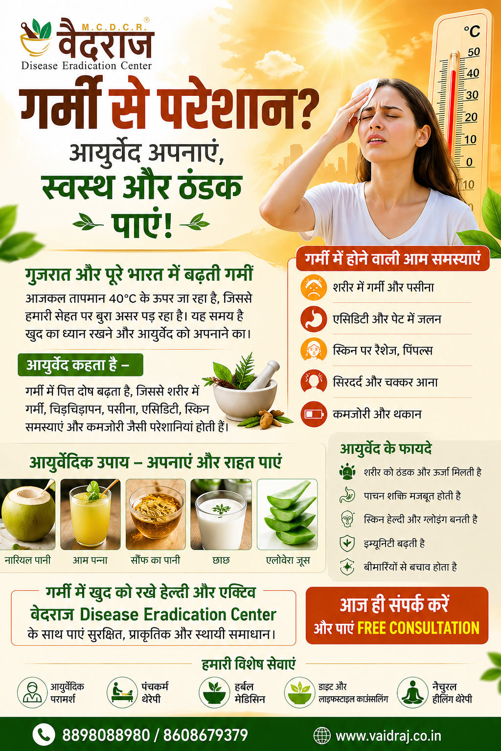 गर्मी से बचने के आयुर्वेदिक उपाय | शरीर की गर्मी कैसे कम करें | पित्त दोष का असर और इलाज